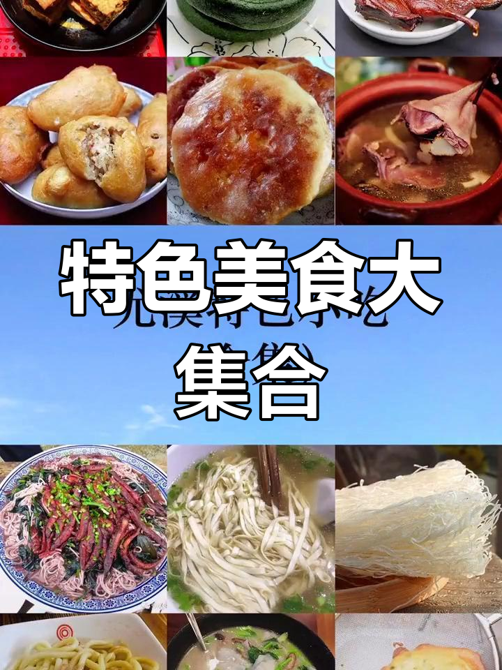 尤溪地道小吃推荐