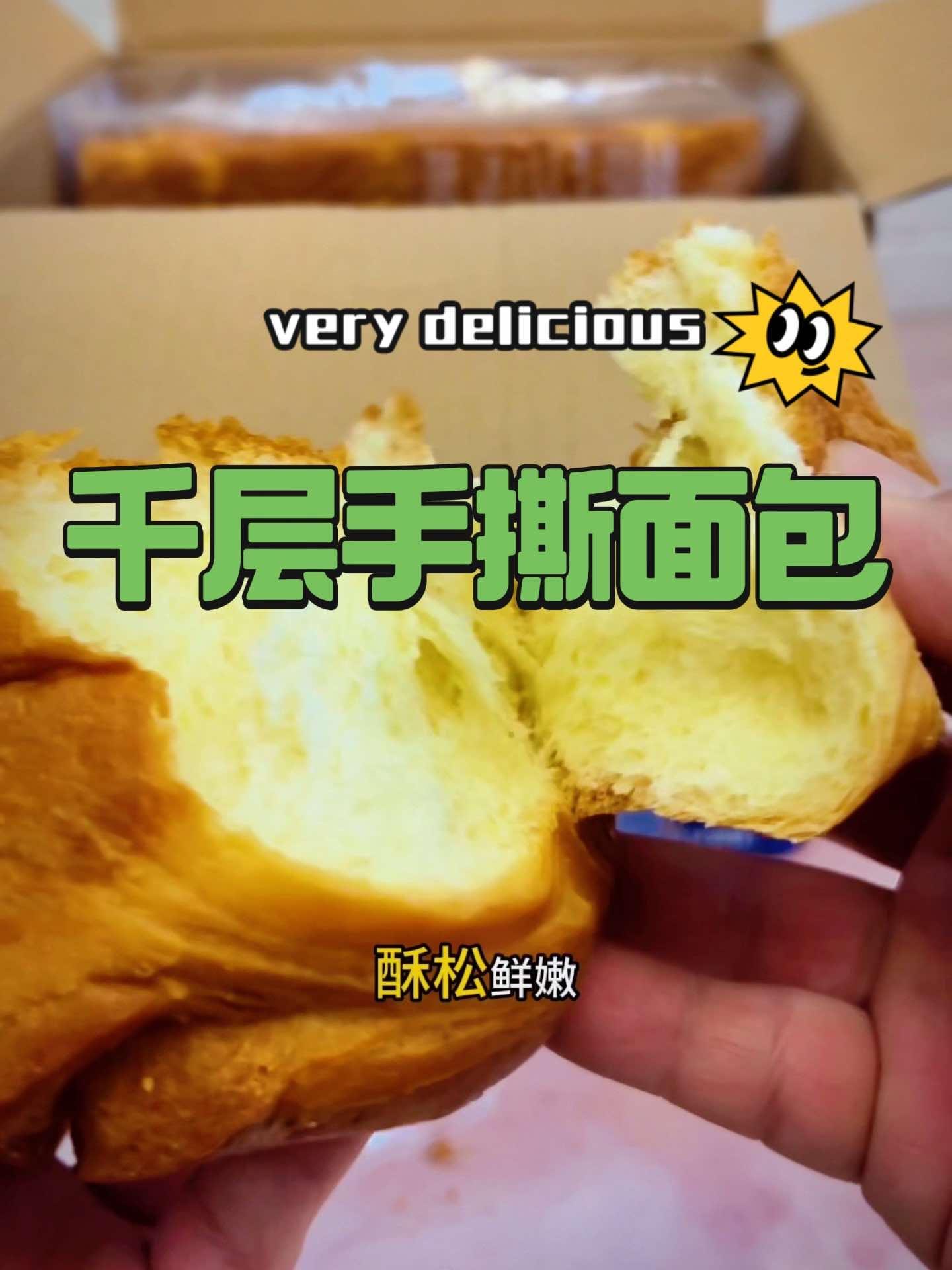 泓一千层手撕面包 皮厨大叔美食