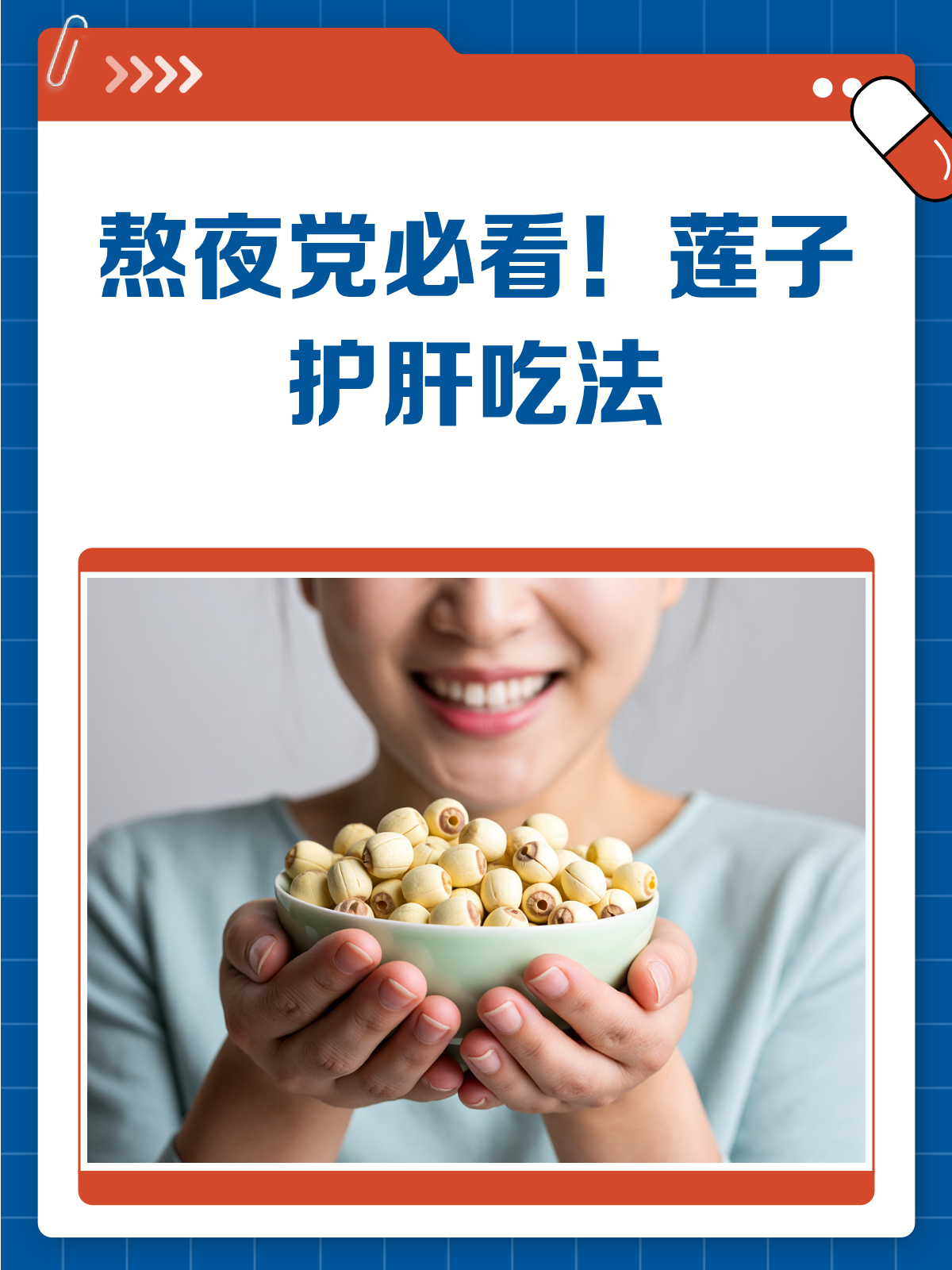 熬夜党看过来!莲子这样吃,养肝又安神