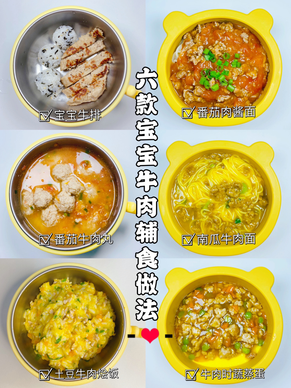 宝宝牛肉辅食一周不重样|不腥不柴|营养补铁