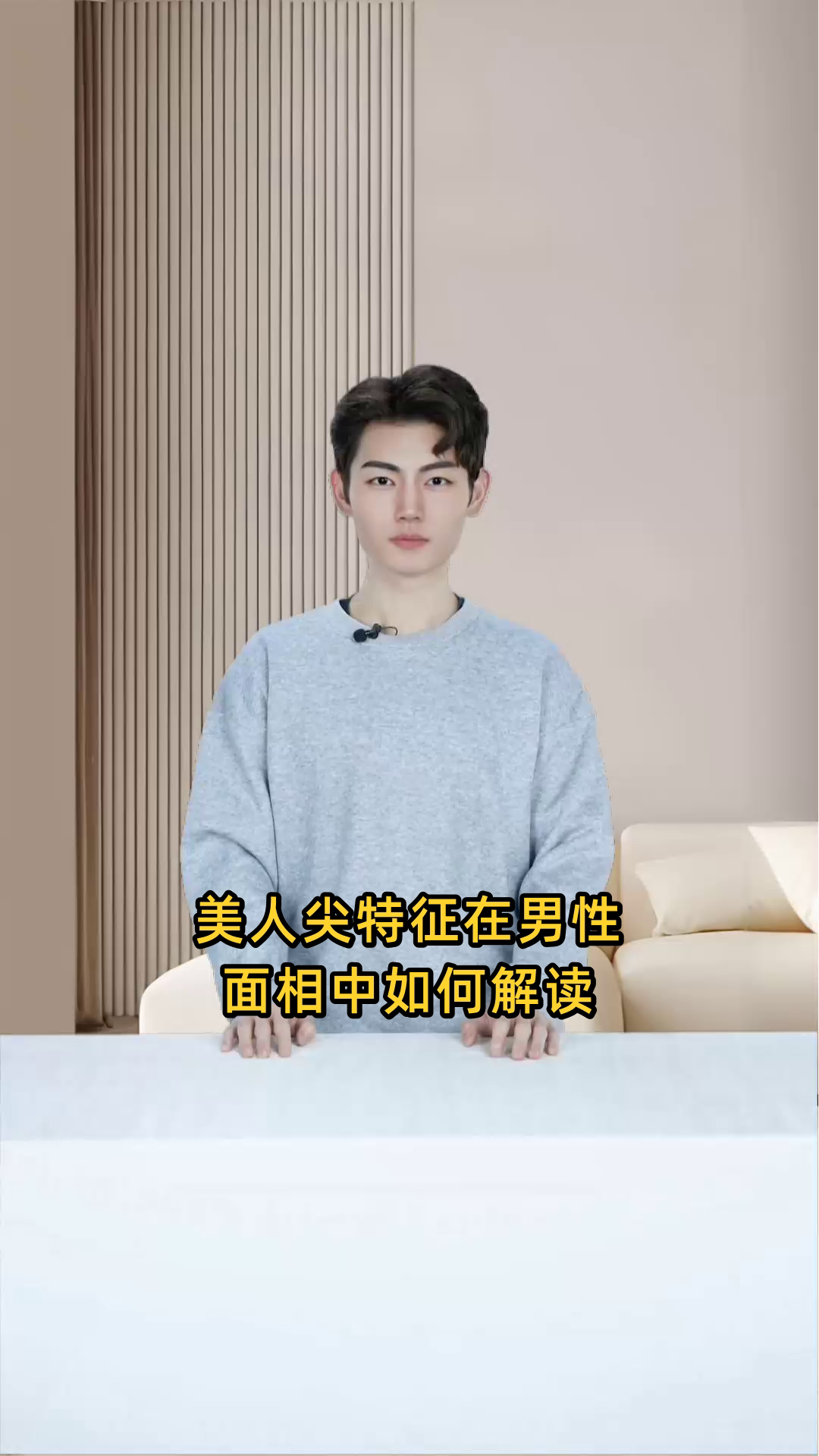 美人尖特征在男人面相中如何解读,代表什么寓意?