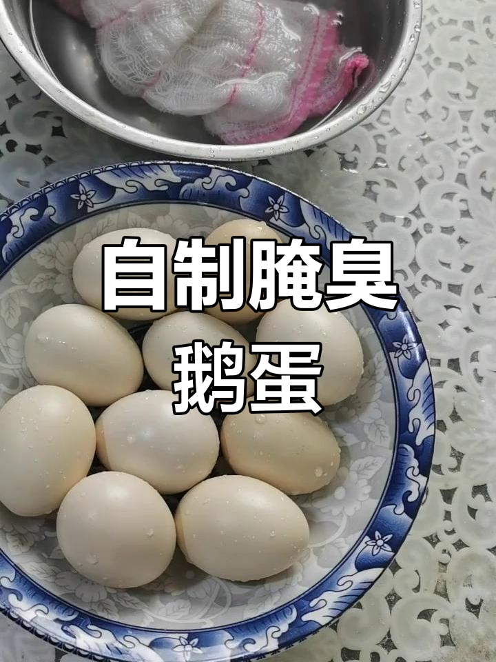 农家散养大鹅蛋的独特腌制方法,轻松做出美味臭鸡蛋