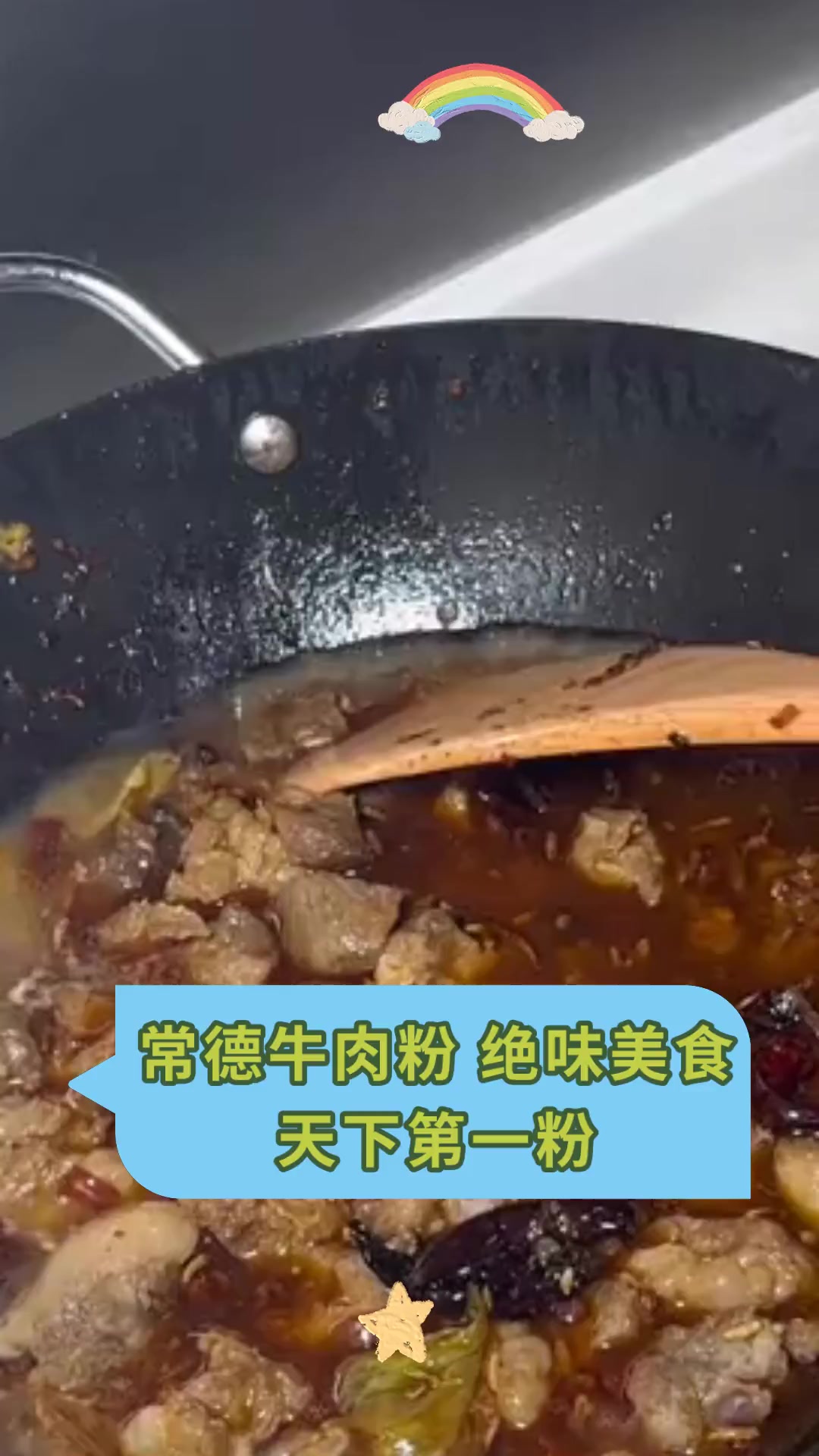 常德牛肉粉,绝味美食,天下第一粉