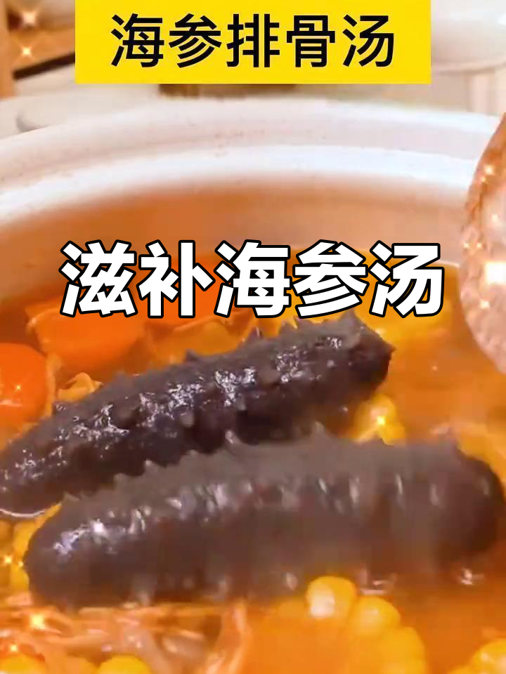 海参排骨汤,滋补美味,每月必做,吃一次就停不下来!