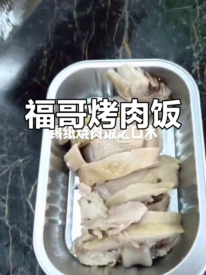 福哥烤肉饭与板烧厨房的完美结合