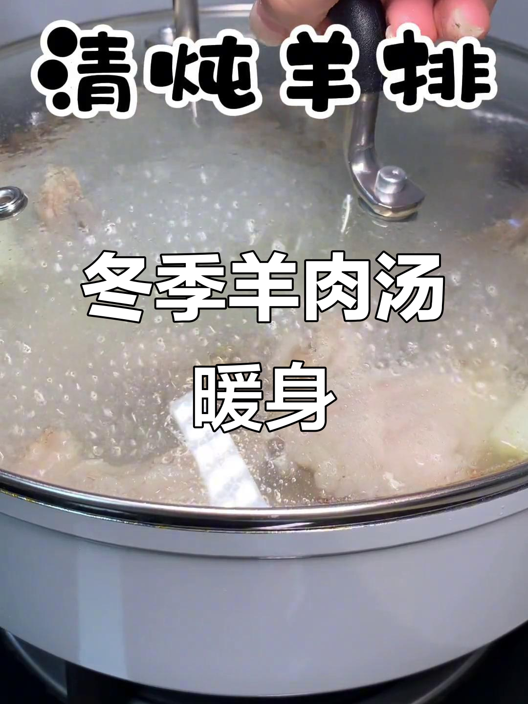 冬天必备羊肉汤,滋补养生暖心又美味
