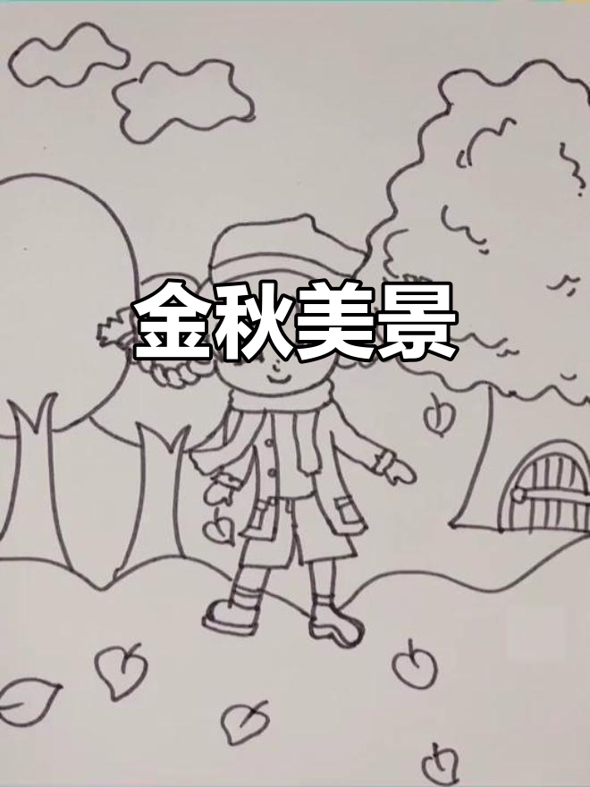 秋天的色彩:橘色天空与金黄落叶,丰收的季节来临
