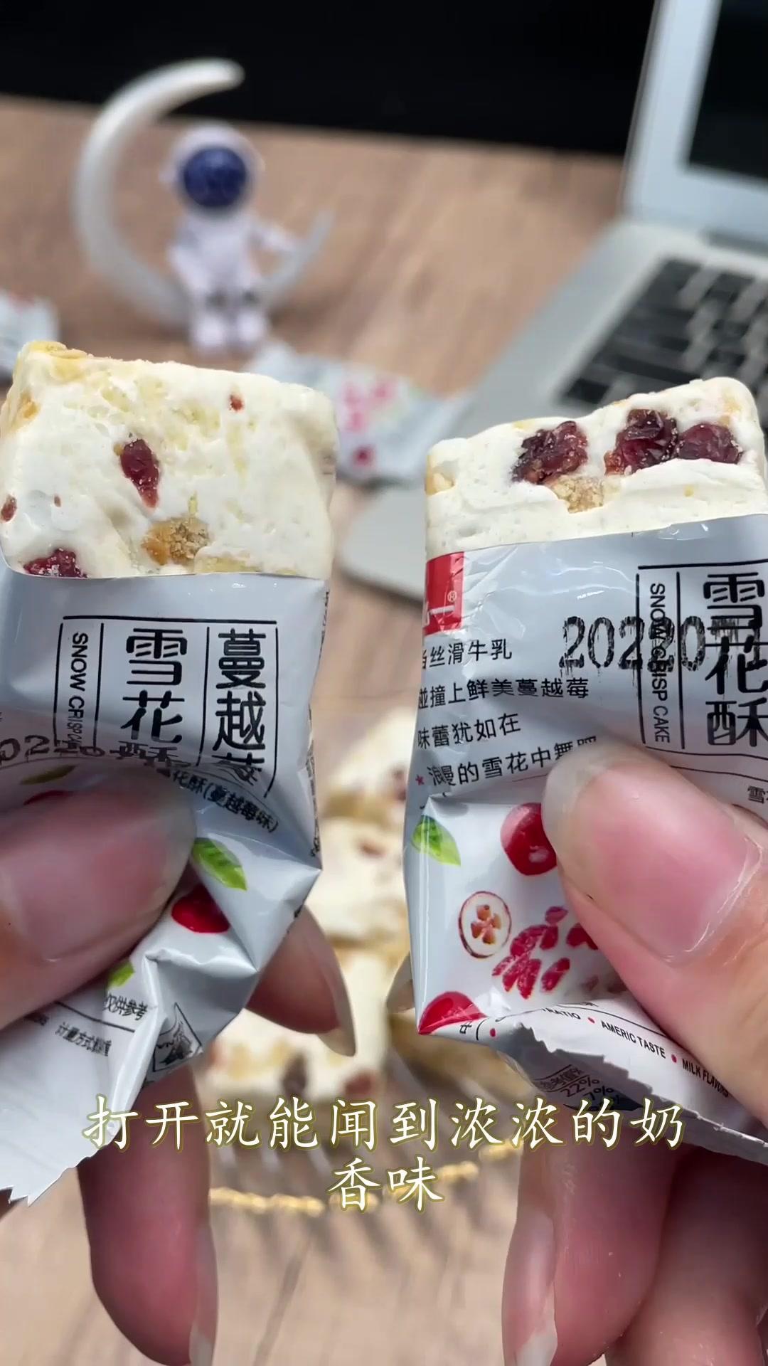 蔓越莓味的 雪花酥 简直颠覆了我的认知,口感微甜,奶香味十足,很有嚼劲 好吃!零食推荐 追