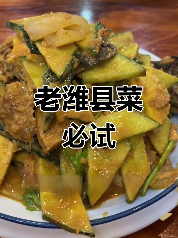 潍坊老潍县菜,腰花和藕最推荐