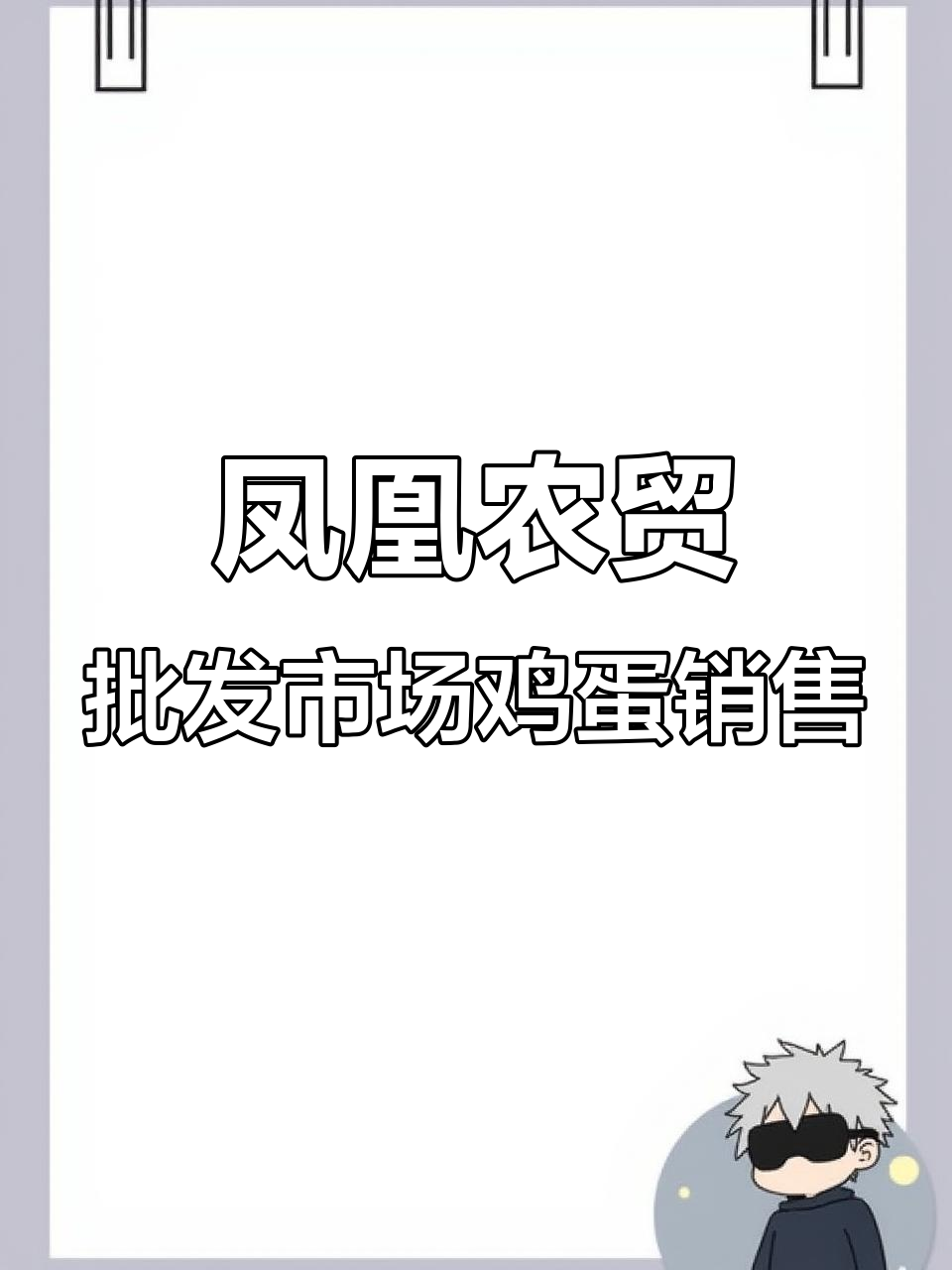 二十多年卖鸡蛋,新鲜又实惠!山鸡蛋、乌鸡蛋一应俱全