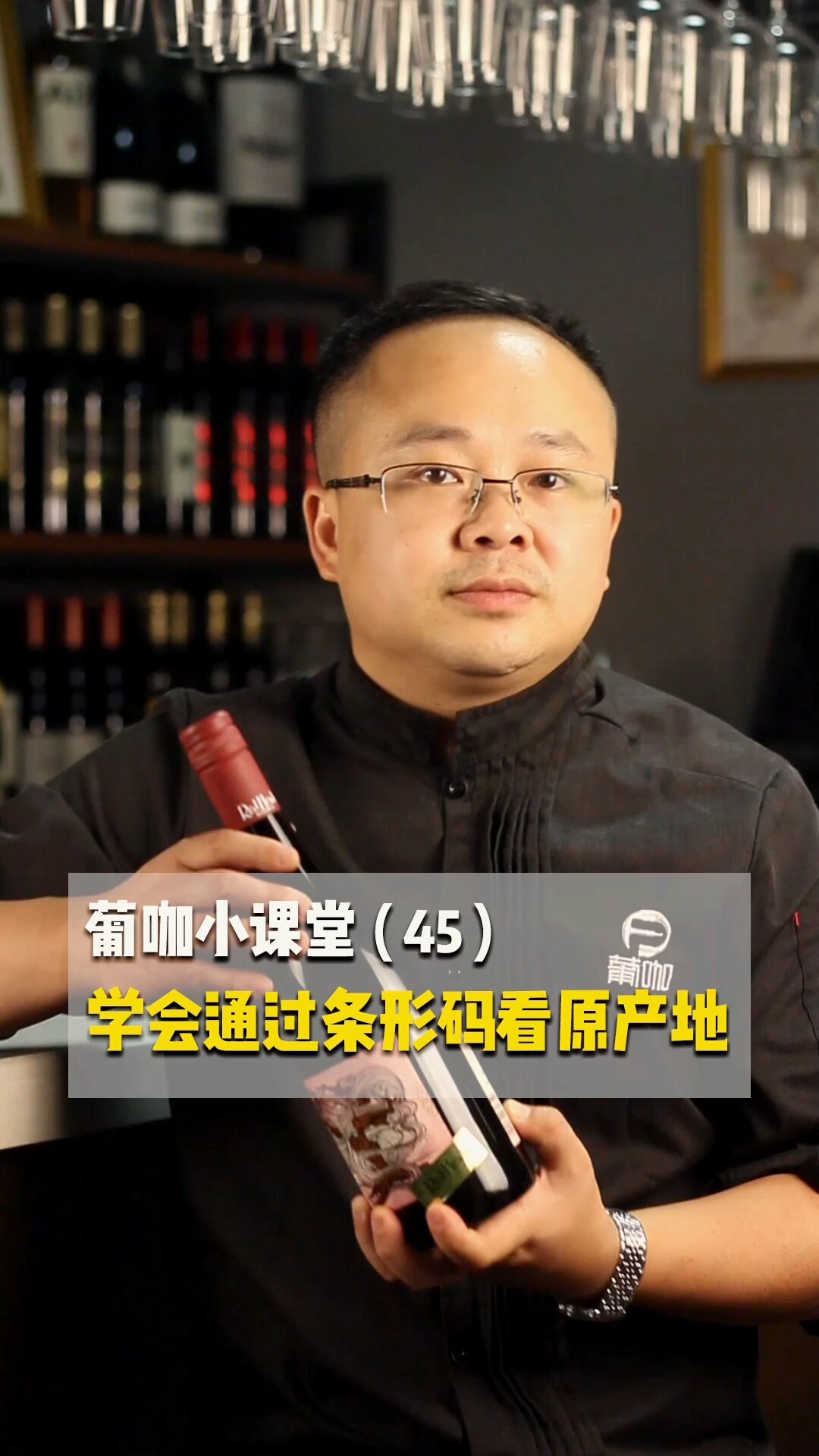 葡萄酒小知识:学会通过条形码看原产地