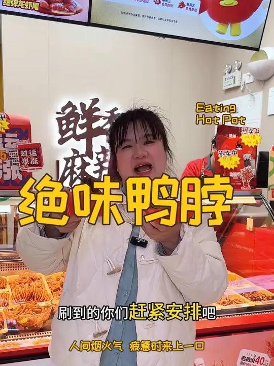 绝味鸭脖9.9吃5个鸭翅中或者2个鸭锁骨,太划算了爆好吃够绝味