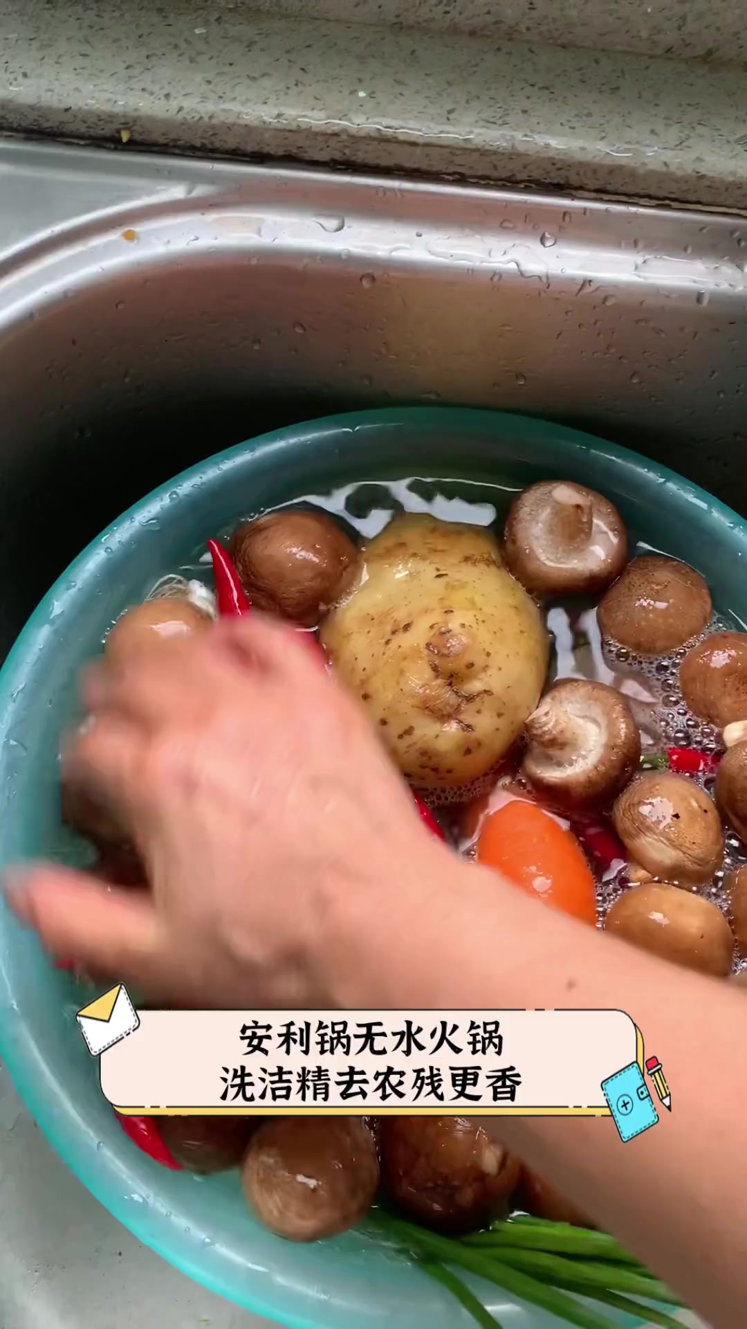 安利锅无水火锅,洗洁精去农残更香