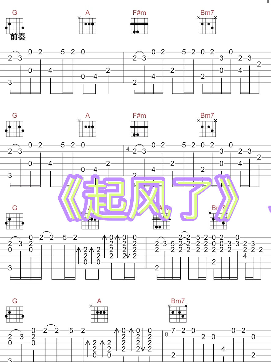 指弹吉他《起风了》完整简单版,好听～