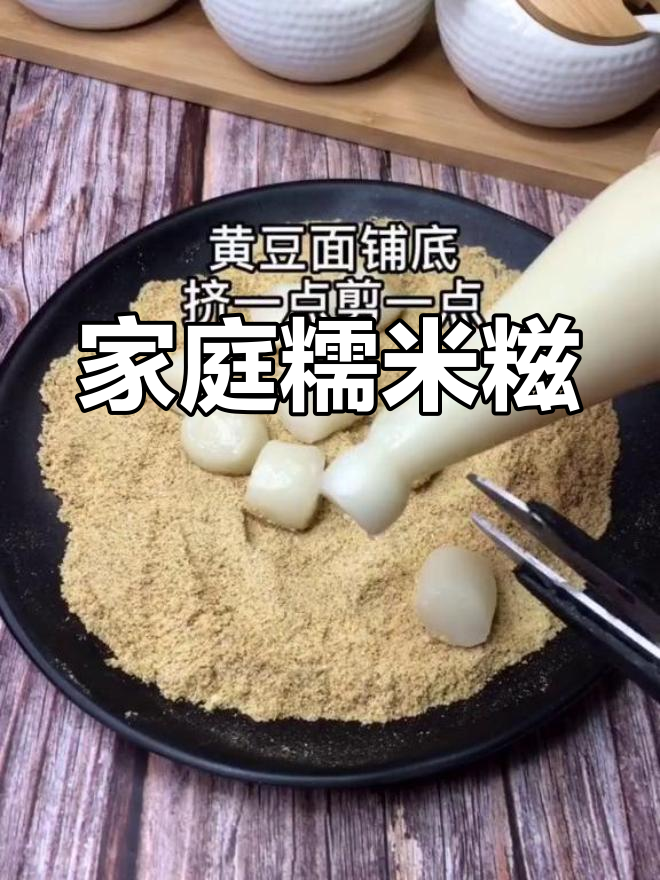 在家轻松做,软糯拉丝的糍粑,超爱这Q弹口感!