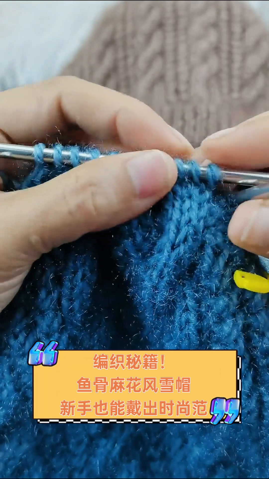 编织秘籍!鱼骨麻花风雪帽,新手也能戴出时尚范