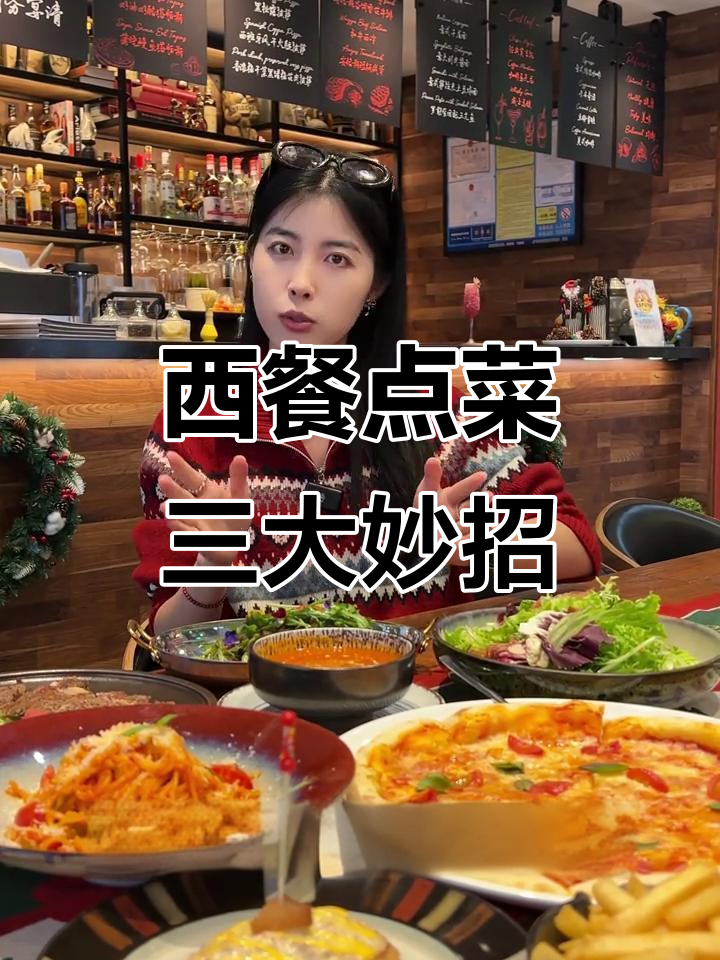吃西餐必学三招,轻松掌握点菜技巧