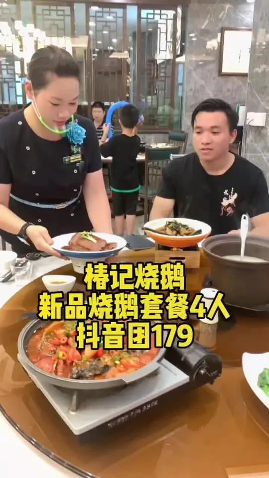 椿记烧鹅 椿记烧鹅中山店 美好广西种草 毕业季 椿记烧鹅全国门店通用,推出烧鹅套餐了,4人