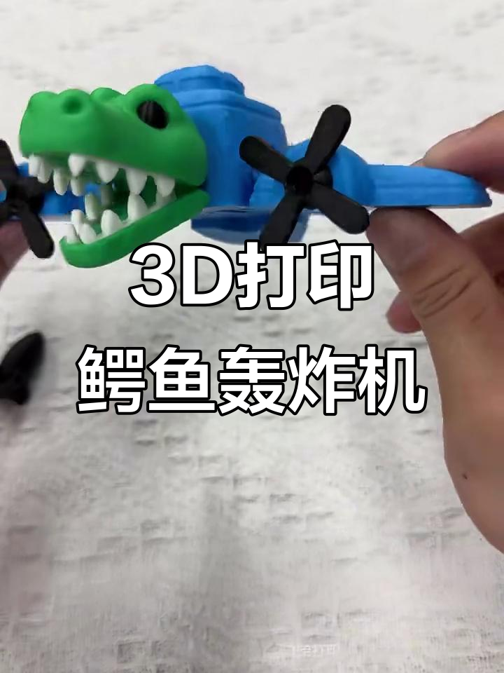 大学生挑战3D打印鳄鱼轰炸机,山海经风格来袭