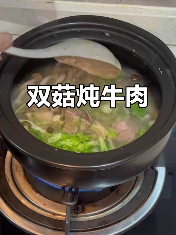 砂锅炖牛肉,双菇滋补汤,香气扑鼻!