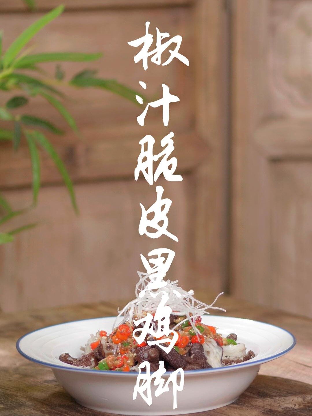 你不知道的黑鸡脚,吃起来比白鸡脚更有口感