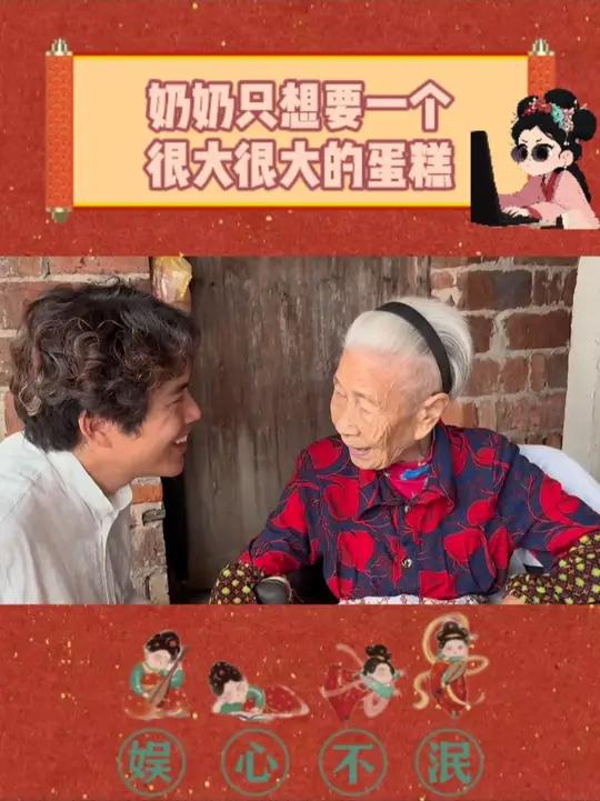 她的生日愿望很简单,只是想要一个大大的生日蛋糕。奶奶 亲情 老人 感动