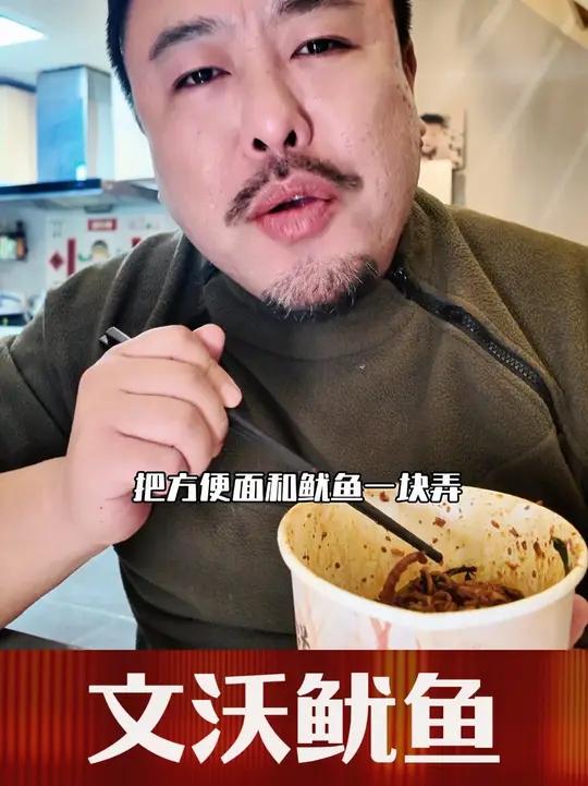 铁板鱿鱼方便面 天天排队的铁板鱿鱼方便面 那味道太办肆了 都是回头客