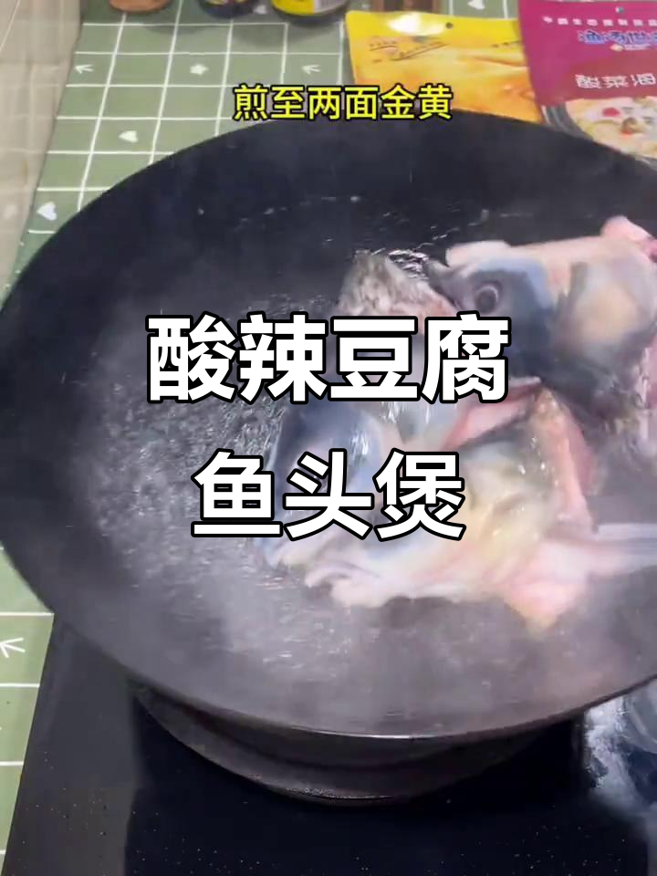 酸辣豆腐鱼头煲,冷天必备开胃美食