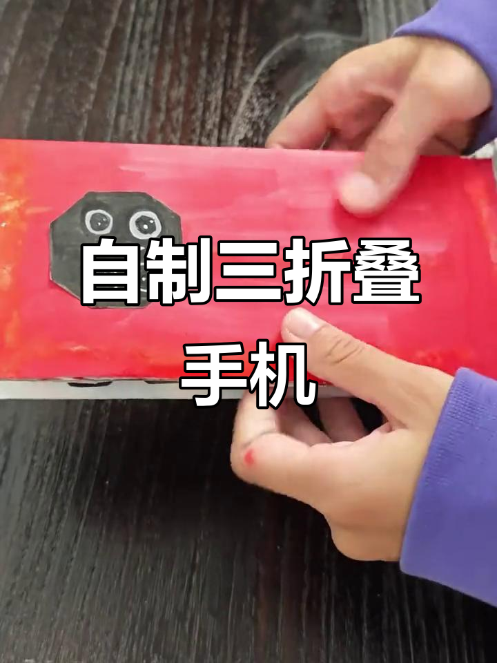 三折叠手机DIY,熊猫壁纸与竹子设计