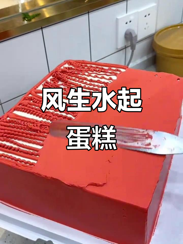 方形风生水起蛋糕,送礼首选,男士长辈必备!