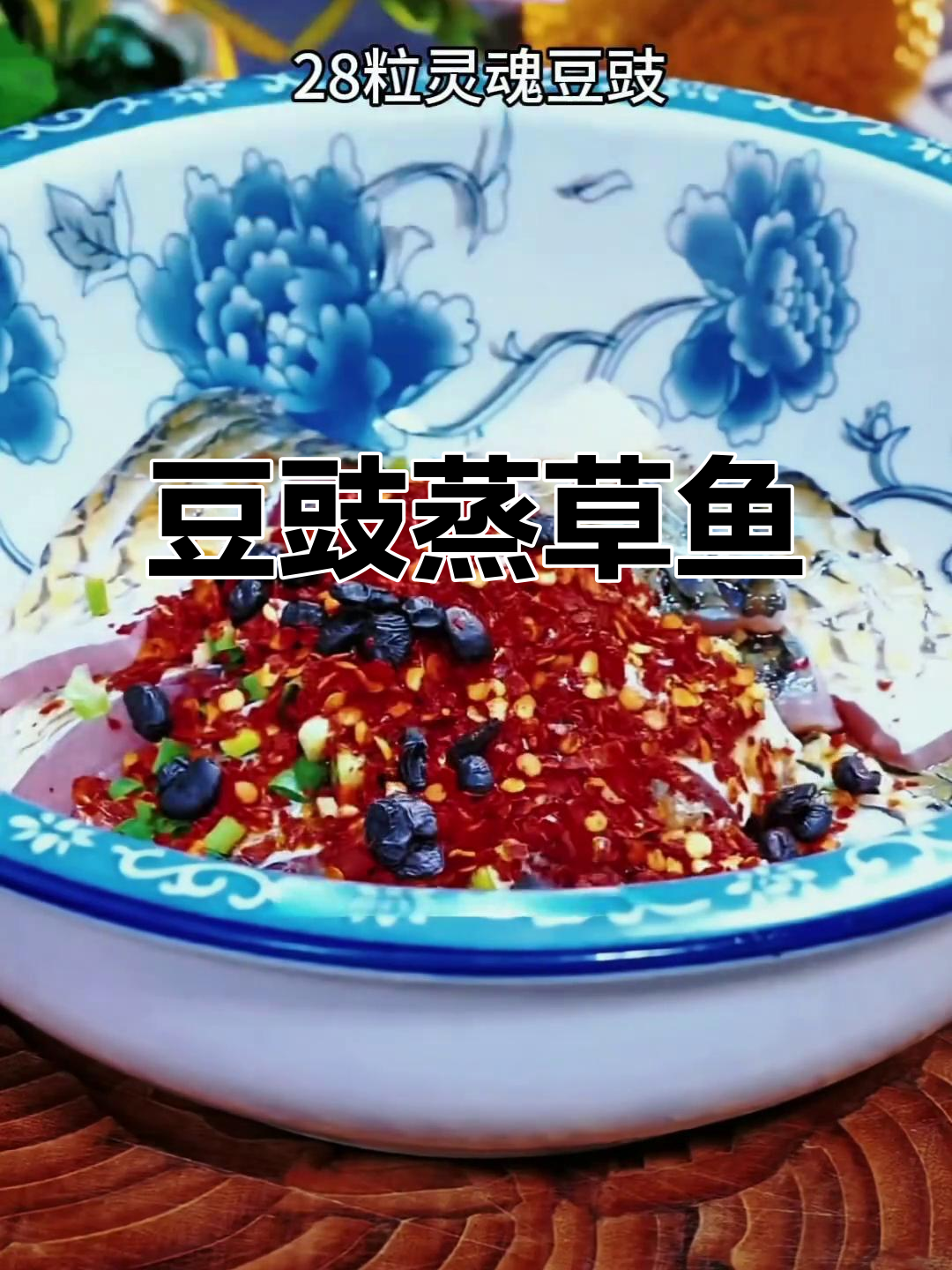 草鱼新做法，豆豉蒸制更入味，香辣嫩滑让人停不下来