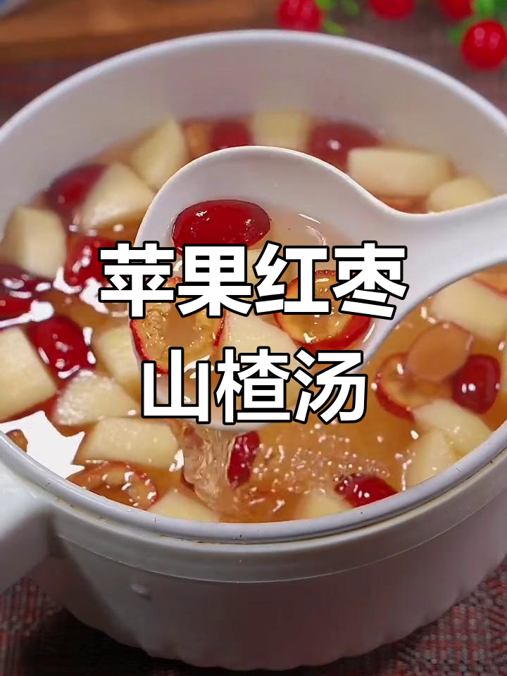 宝宝积食口臭?试试苹果红枣山楂水,炖煮四十分钟搞定