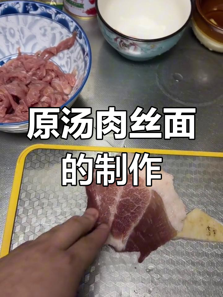 长沙原汤肉丝面,前腿肉的绝妙做法
