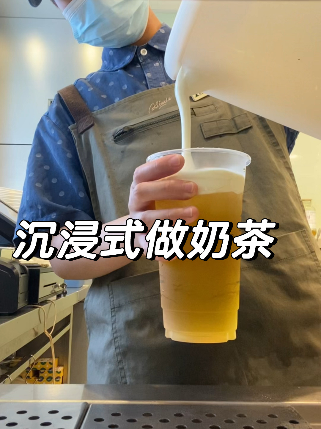 一点点|沉浸式做奶茶之「绿茶玛奇朵」