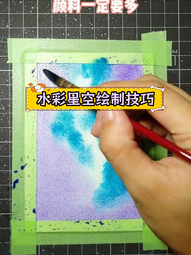 星空水彩画教程,带你领略美丽夜空
