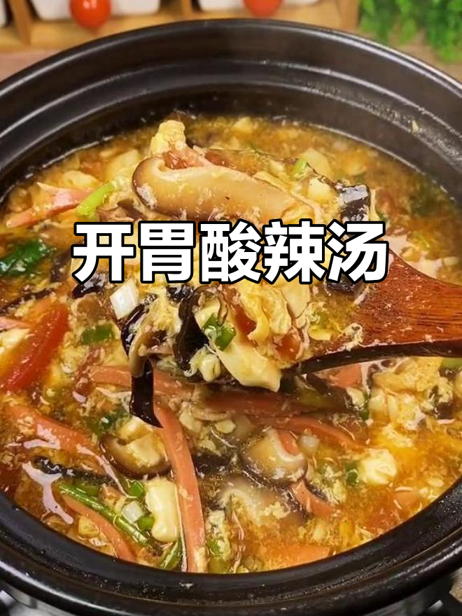 酸辣汤轻松做,西红柿木耳豆腐一锅搞定