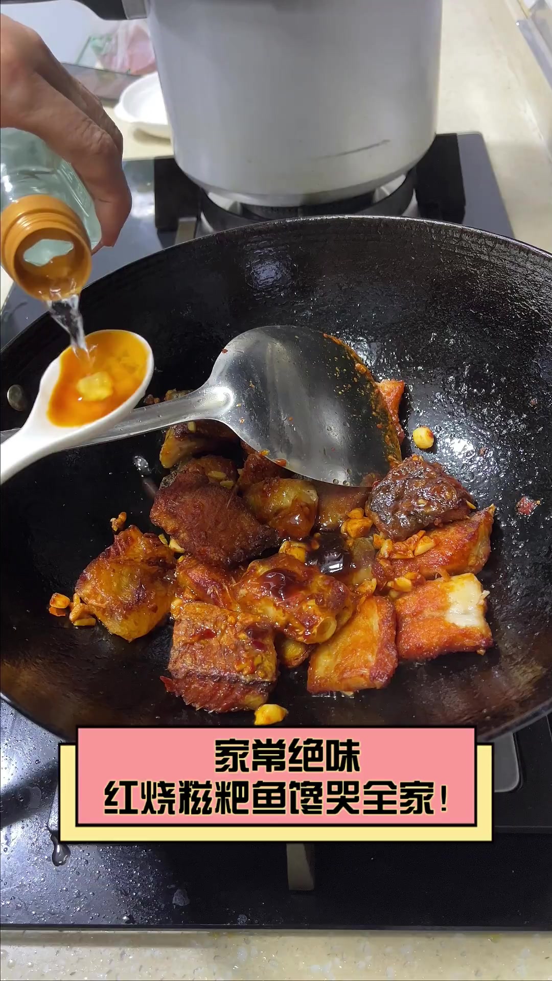 家常绝味,红烧糍粑鱼馋哭全家!