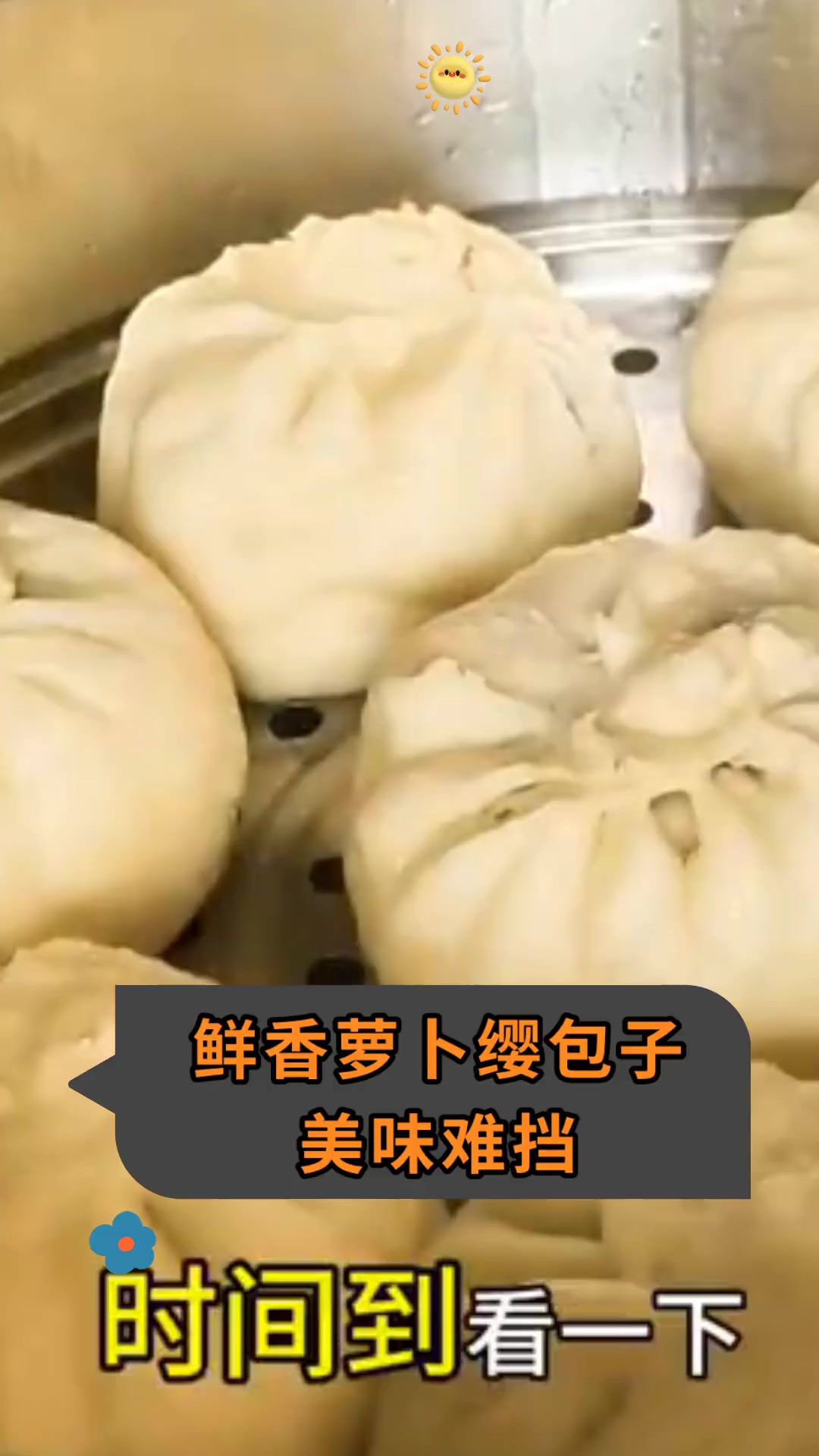 鲜香萝卜缨包子,美味难挡