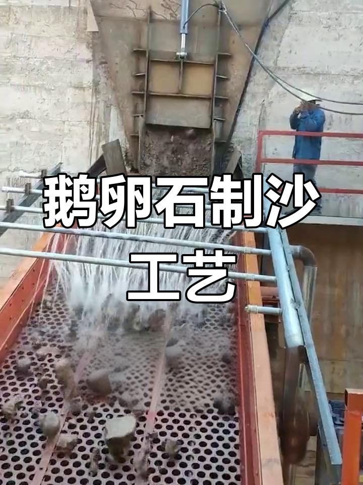 河道鹅卵石如何制砂?