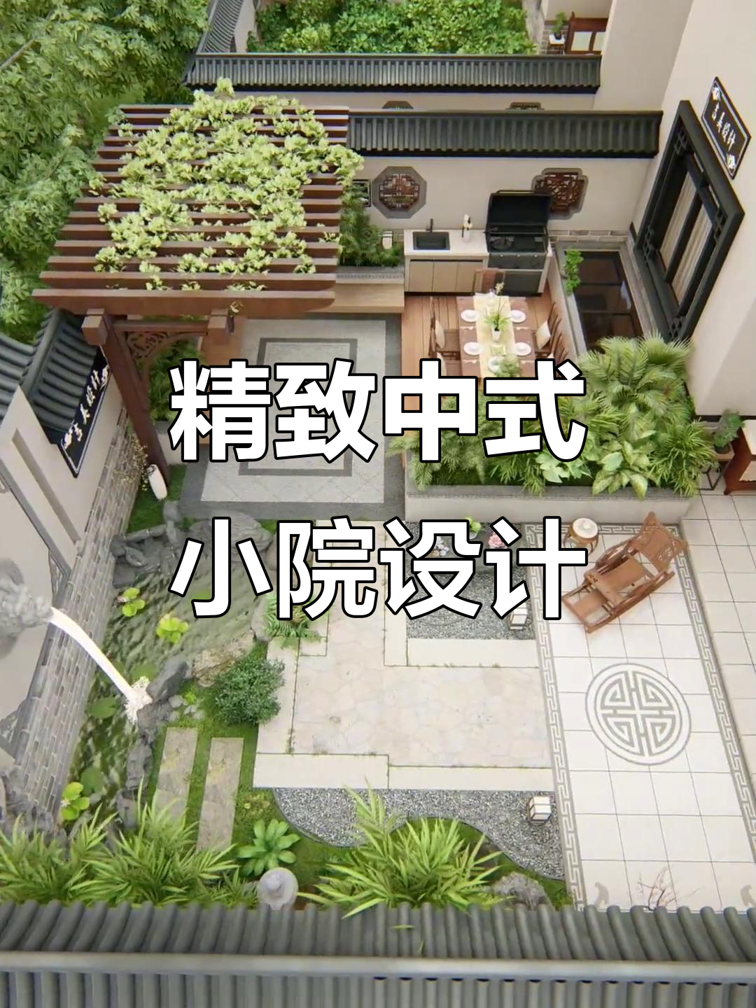 中式庭院设计：鱼池、假山与休闲卡座，打造完美户外空间