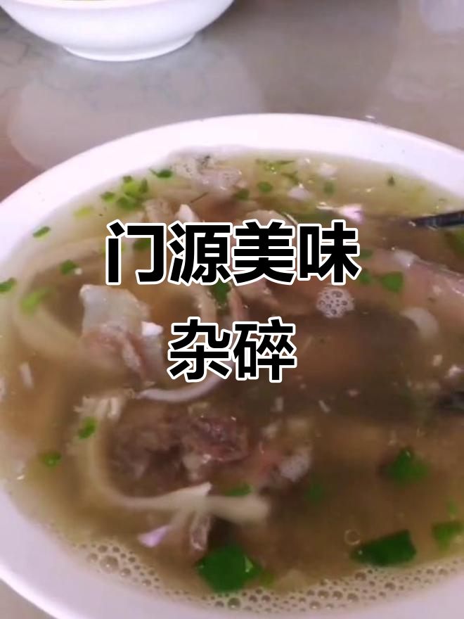 青海门源杂碎汤，香气扑鼻，搭配饼吃真是绝配！