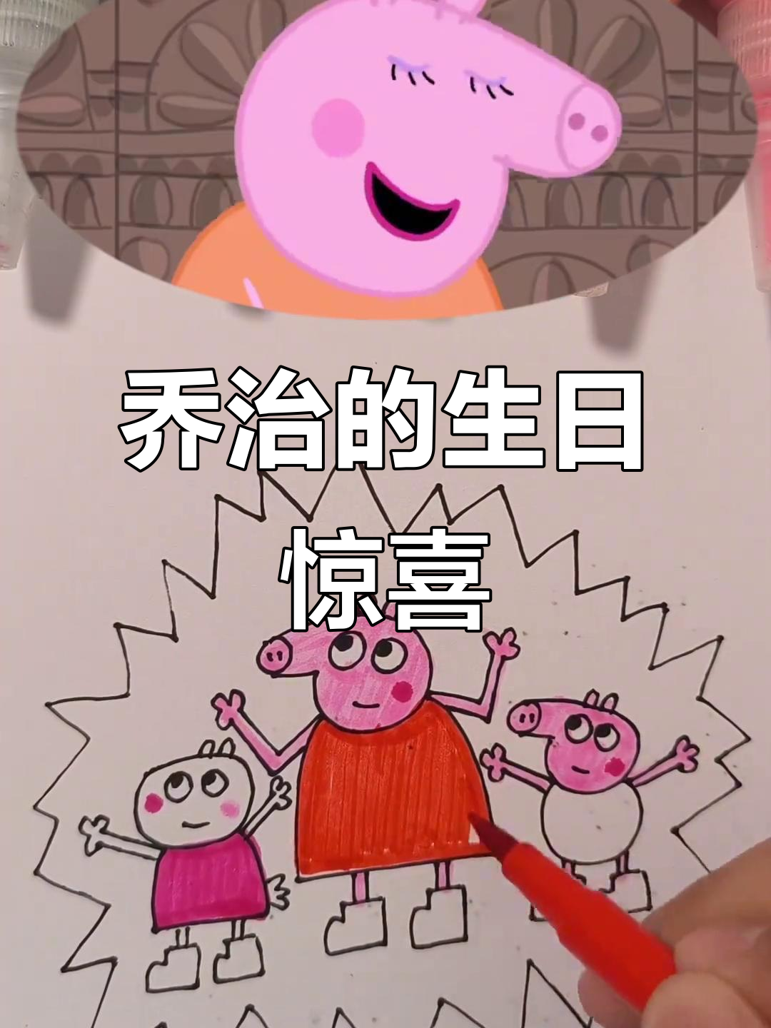 乔治的恐龙蛋糕惊喜,兔妈妈亲手做!