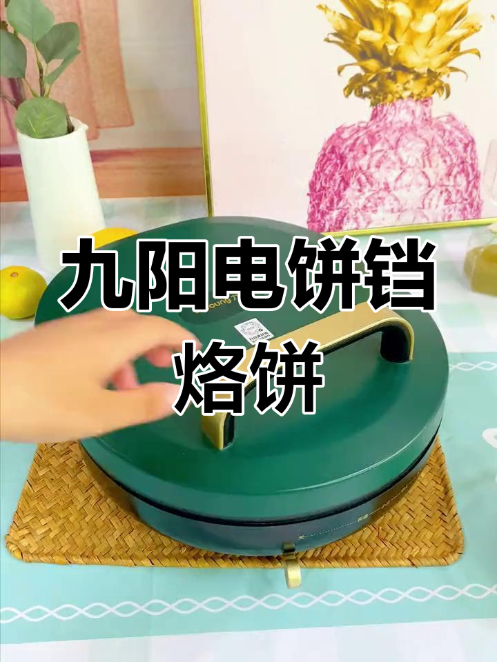 电饼铛做鸡蛋饼,轻松搞定美味早餐