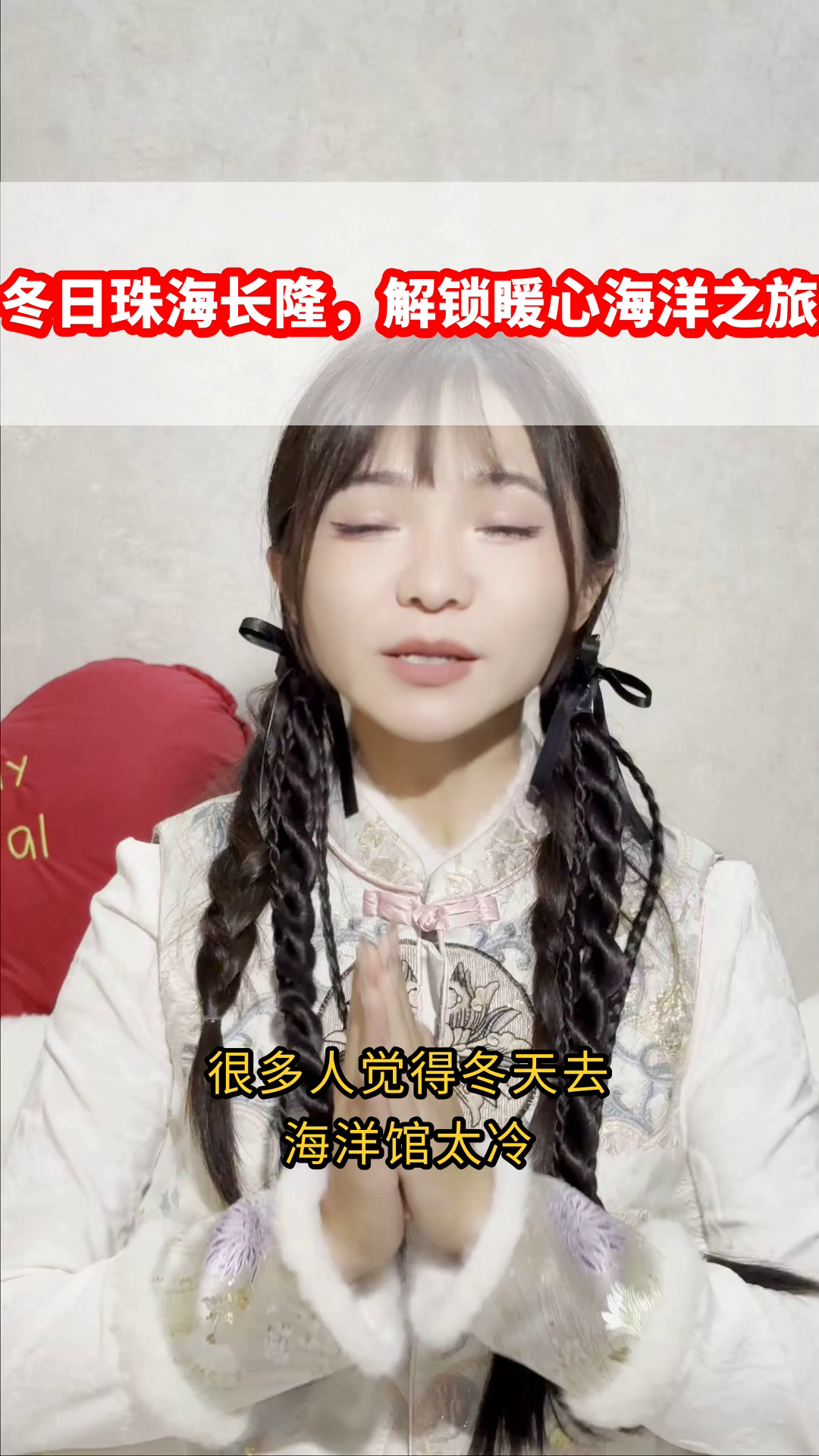 冬日珠海长隆，解锁暖心海洋之旅