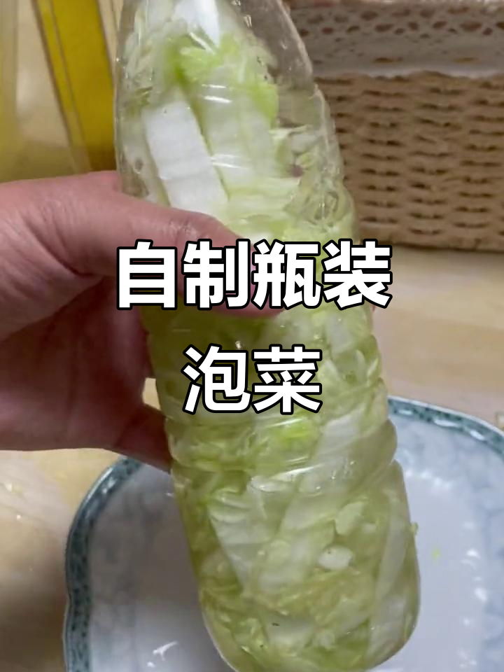 矿泉水瓶变泡菜坛,七天就能吃上酸爽美味