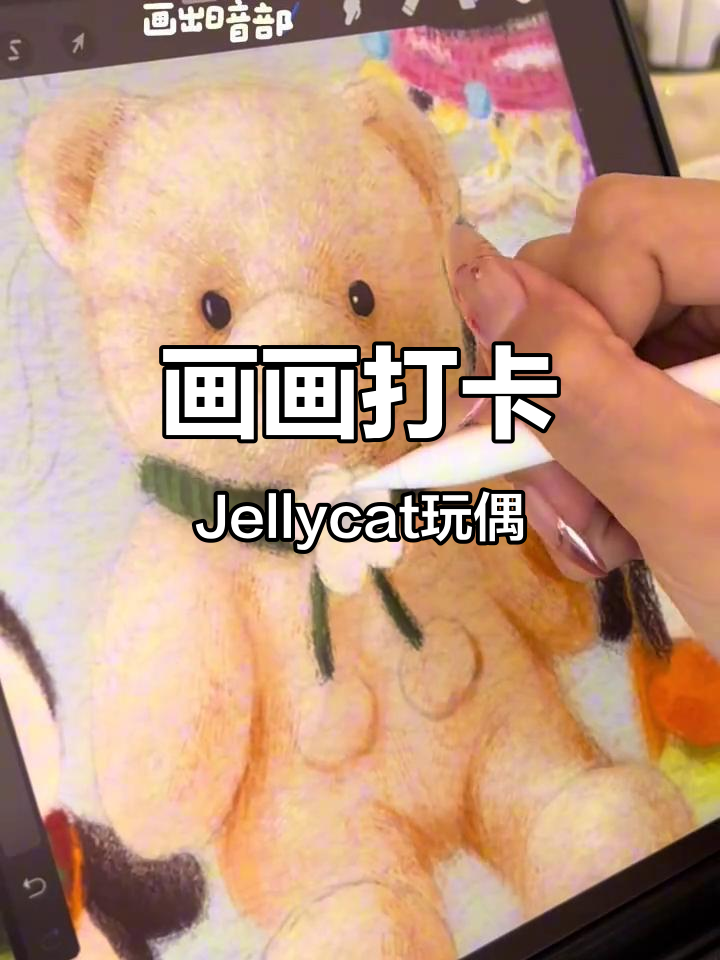 今天画Jellycat玩偶,手绘插画挑战
