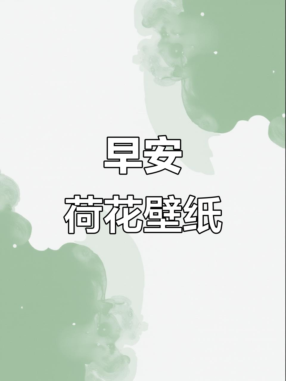 早上好,荷花壁纸送上!