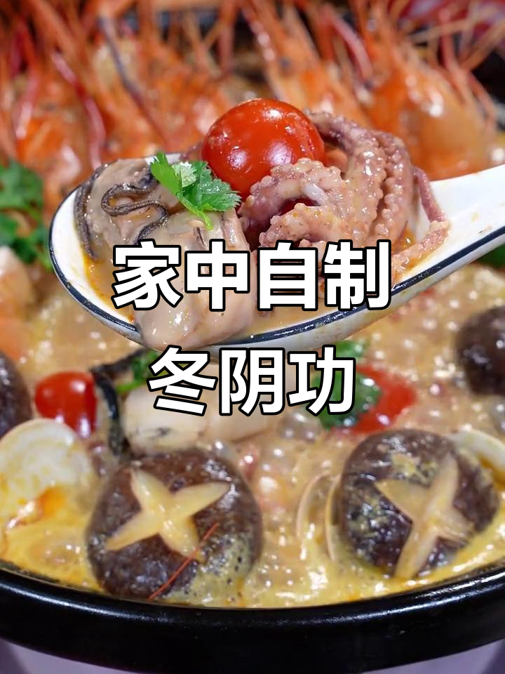 冬阴功汤,泰餐的灵魂,在家轻松做,告别餐厅!