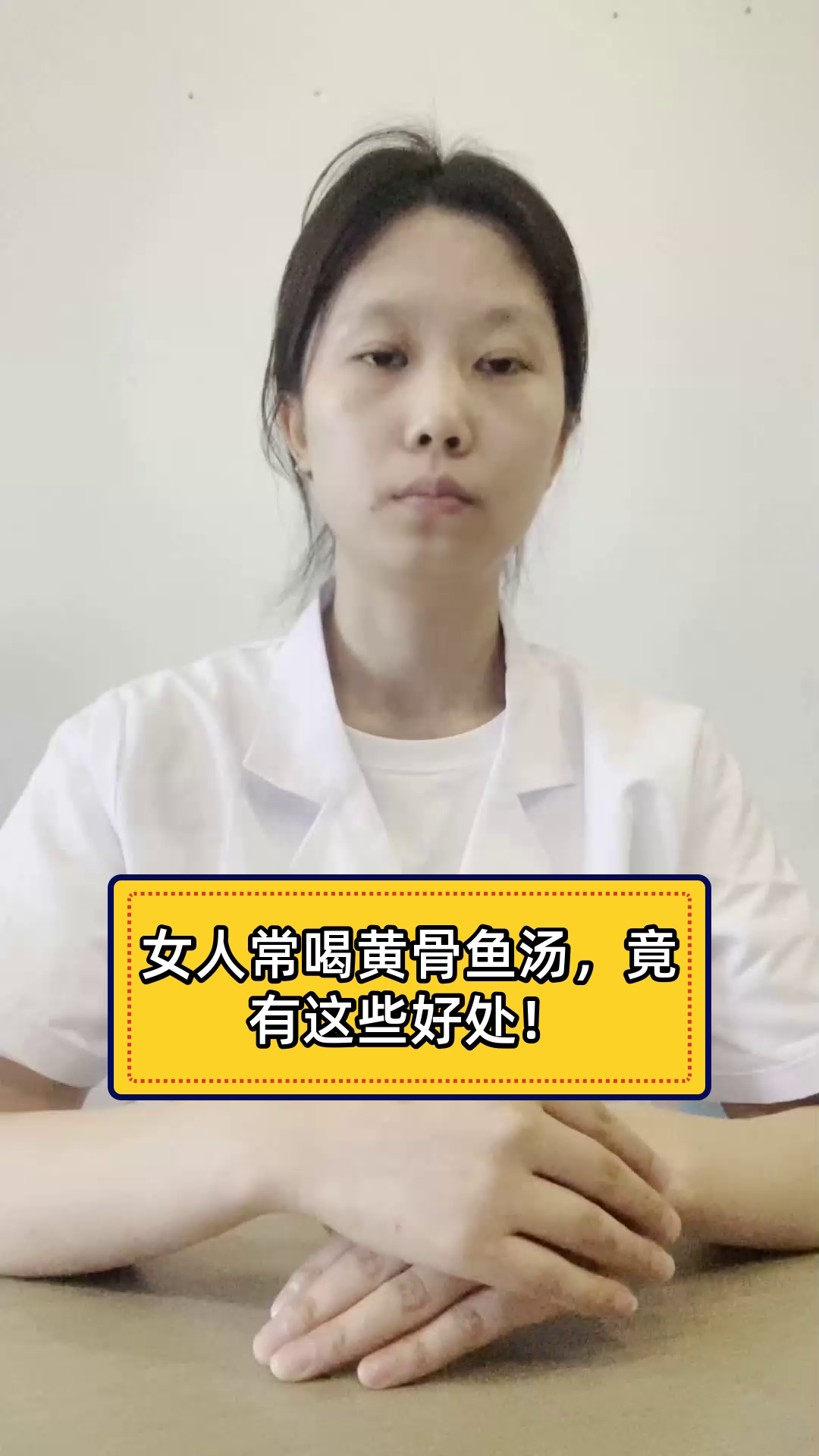 女人常喝黄骨鱼汤,竟有这些好处!