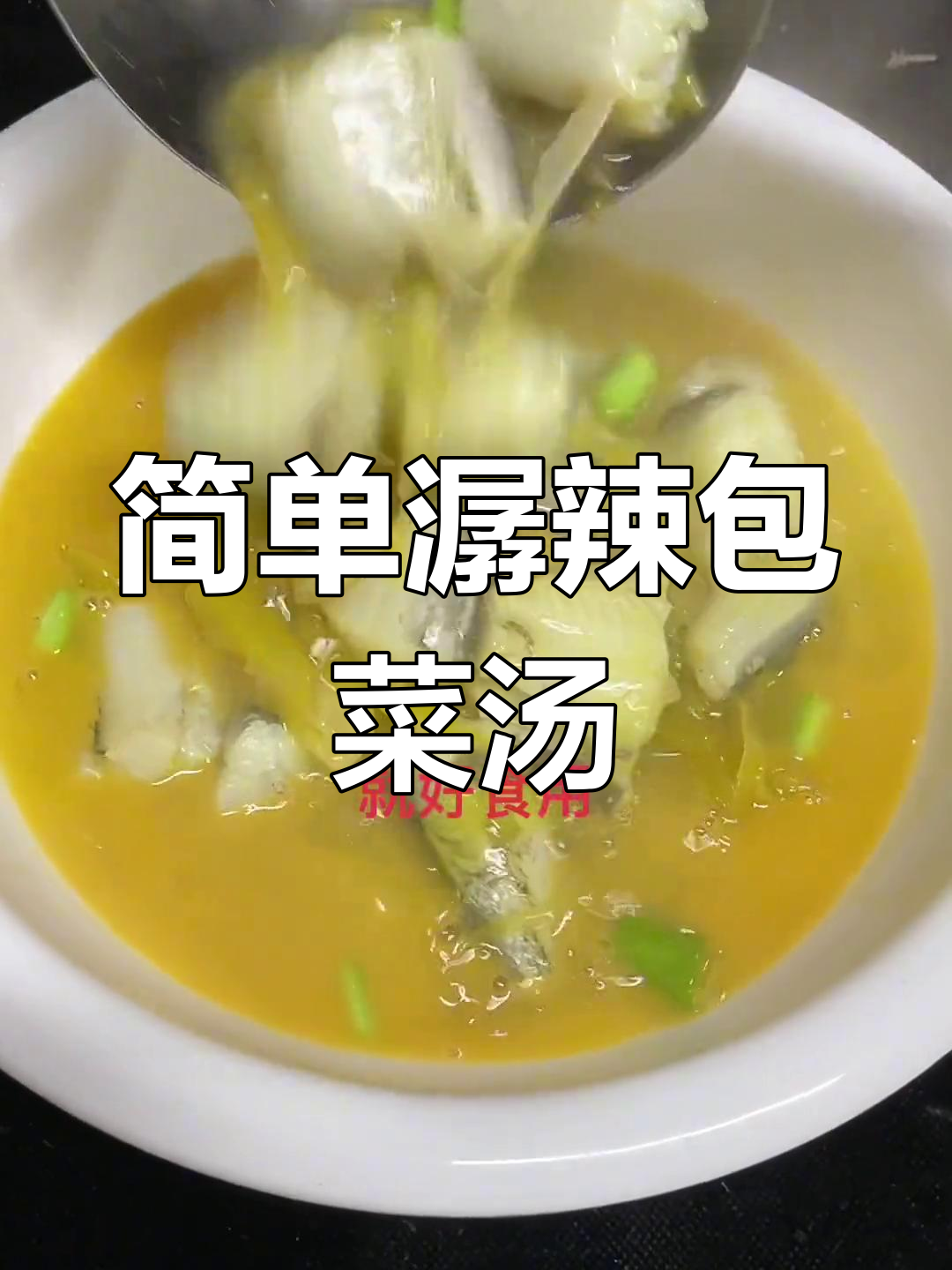 包菜汤的做法,轻松学做潺辣口味